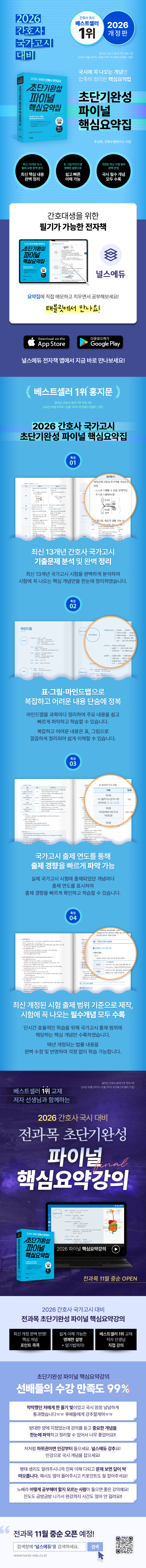 26 핵심요약집 상페_전자책.png